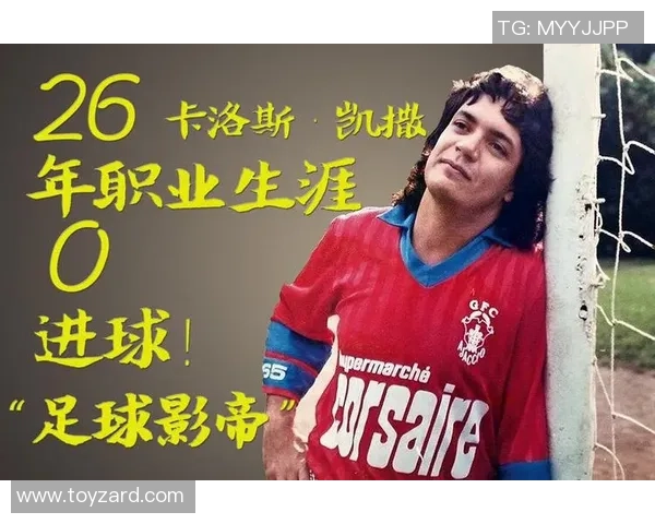 足球明星球王是如何塑造传奇职业生涯与全球影响力的探讨
