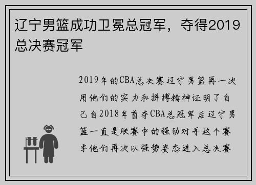 辽宁男篮成功卫冕总冠军，夺得2019总决赛冠军