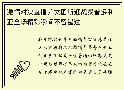 激情对决直播尤文图斯迎战桑普多利亚全场精彩瞬间不容错过