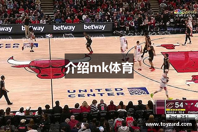介绍mk体育